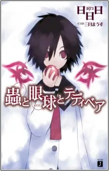 Mushi to Medama cover