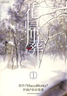 Hanakisou cover