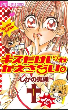 Kiss Dake ja Kaesanai cover