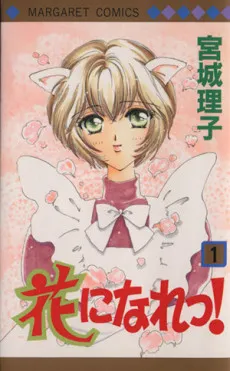 Hana ni Nare cover