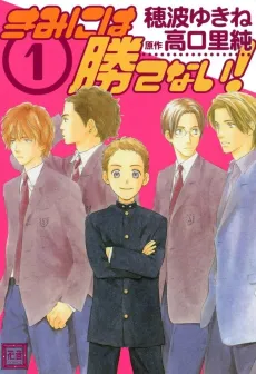 Can't Win With You! cover