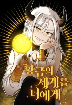 Hwanggeumui Segyereul Neoege cover
