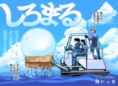SHIROMARU cover