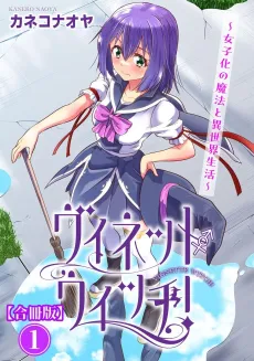 Vignette Witch!: Joshika no Mahou to Isekai Seikatsu cover