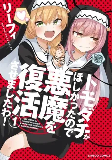 Tomodachi ga Hoshikatta node Akuma wo Fukkatsu Sasemashita wa! cover