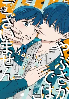 Yabusaka Dewa Gozaimasen cover