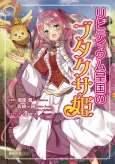 Livitium Koukoku no Butakusahime cover