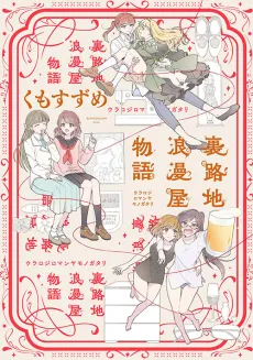 Uraroji Romanya Monogatari cover