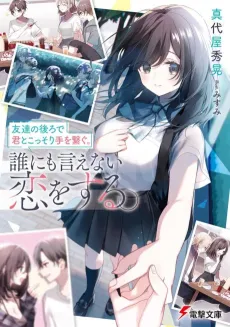 Tomodachi no Ushiro de Kimi to Kossori Te wo Tsunagu. Dare ni mo Ienai Koi wo Suru. cover