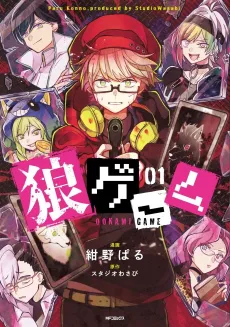 Ookami Game cover