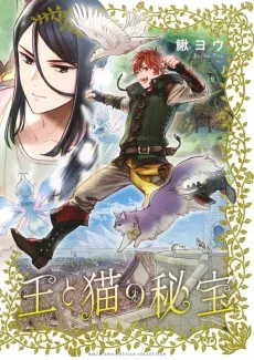 The Treasure of The King and The Cat cover