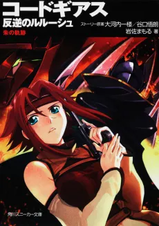 Code Geass: Hangyaku no Lelouch - Shu no Kiseki cover