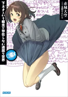 Shimoneta to Iu Gainen ga Sonzai Shinai Taikutsu na Sekai: ○EX cover