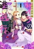 Shoushin Koushaku Reijou Layla no Touhikou cover
