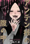 Anten-sama no Hara no Naka cover
