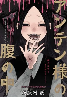 Anten-sama no Hara no Naka cover