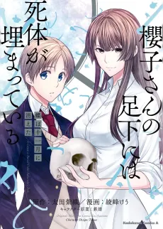 Sakurako-san no Ashimoto ni wa Shitai ga Umatteiru: Chou wa Juuichigatsu ni Kieta cover