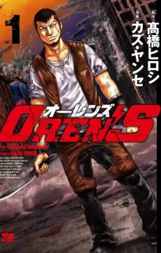 OREN'S cover