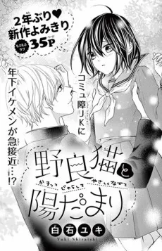 Noraneko to Hidamari cover