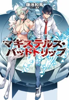 Magistellus Bad Trip cover