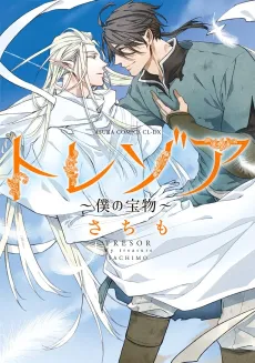 Tresor: Boku no Takaramono cover