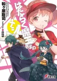Hataraku Maou-sama no Meshi! cover