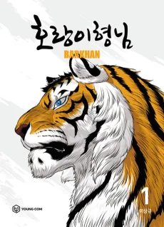 Horangi Hyungnim cover