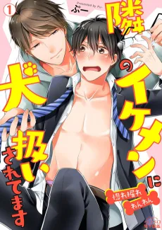 The Hottie Next Door Treats Me Like a Dog -Lovey-Dovey Puppy Love- cover
