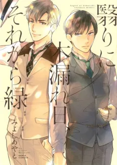 Kageri ni Komorebi, Sore kara Midori cover