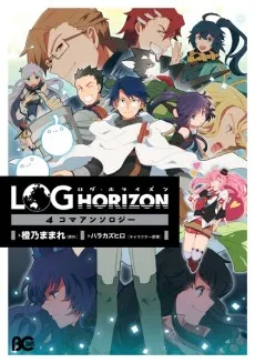 Log Horizon 4-koma Anthology cover