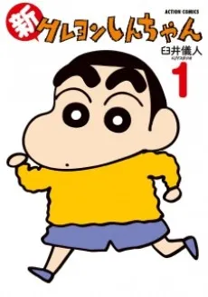 Shin Crayon Shin-chan cover