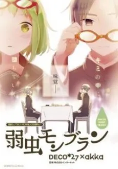 Yowamushi Mont Blanc cover