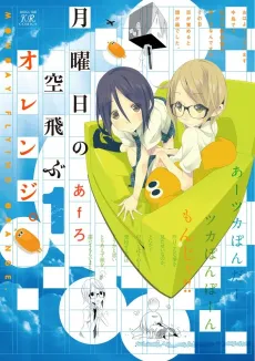 Getsuyoubi no Soratobu Orange. cover