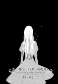 Ouji-sama mo Kabocha no Basha mo cover