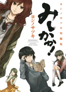 Mishikaka! cover