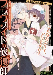 Flowernoid no Shuufukushi cover
