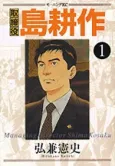 Torishimariyaku Shima Kousaku cover