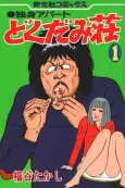 Dokudami Tenement cover