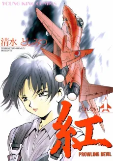 Red Prowling Devil cover