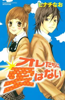 Oretachi ni Ai wa Nai cover