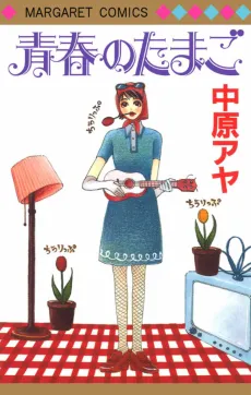Seishun no Tamago cover