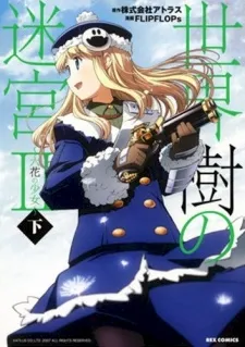 Sekaiju no Meikyuu II ~Rikka no Shoujo~ cover
