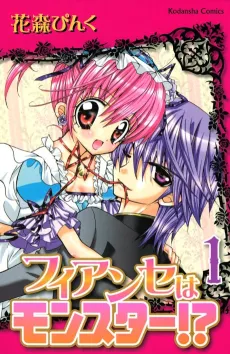 Fiancé wa Monster!? cover