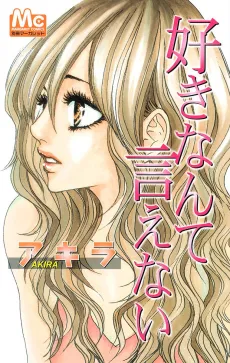 Suki Nante Ienai cover