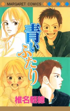 Aoi Futari cover
