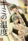 Temperature Rising cover