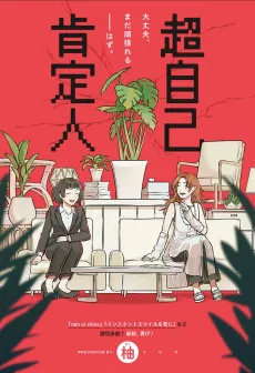 Super Self-Love cover