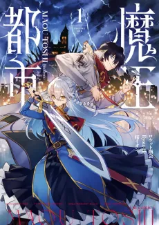 Maou Toshi＠comic cover