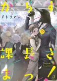 Karasu no Kachou-sama! cover