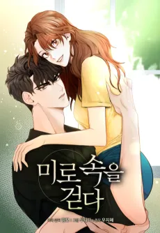 Walk With You cover